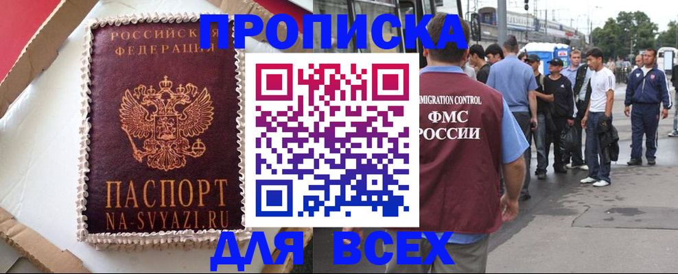 временная регистрация для всех в Новозыбкове